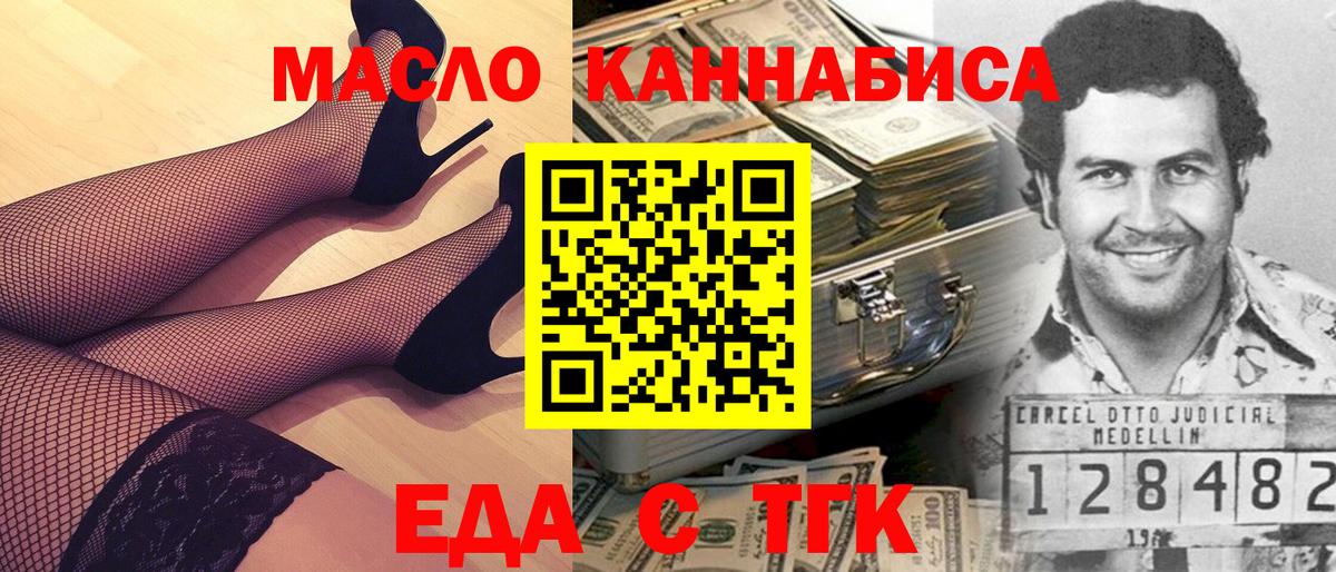 Еда ТГК конопля  Вход с VPN  Миасс 