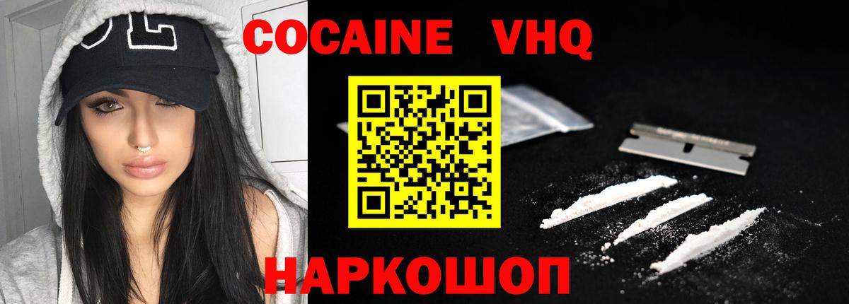 Миасс  Кокаин 98%  Cocaine Перу  Вход с VPN 