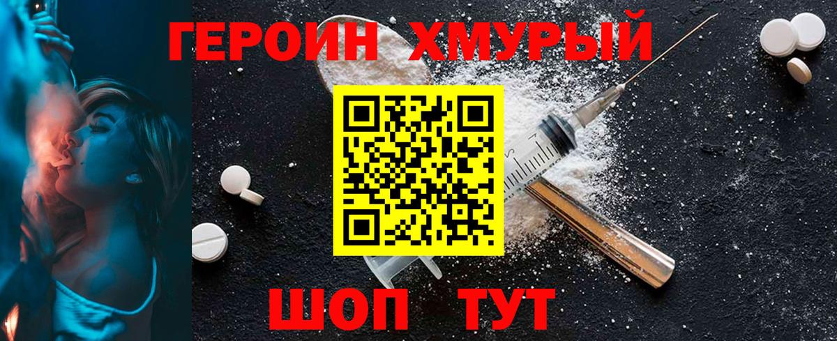 ГЕРОИН белый Миасс