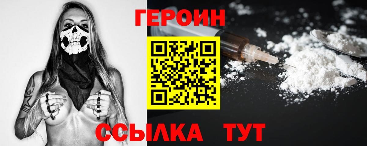 ГЕРОИН VHQ  Героин  Миасс  Вход с VPN 