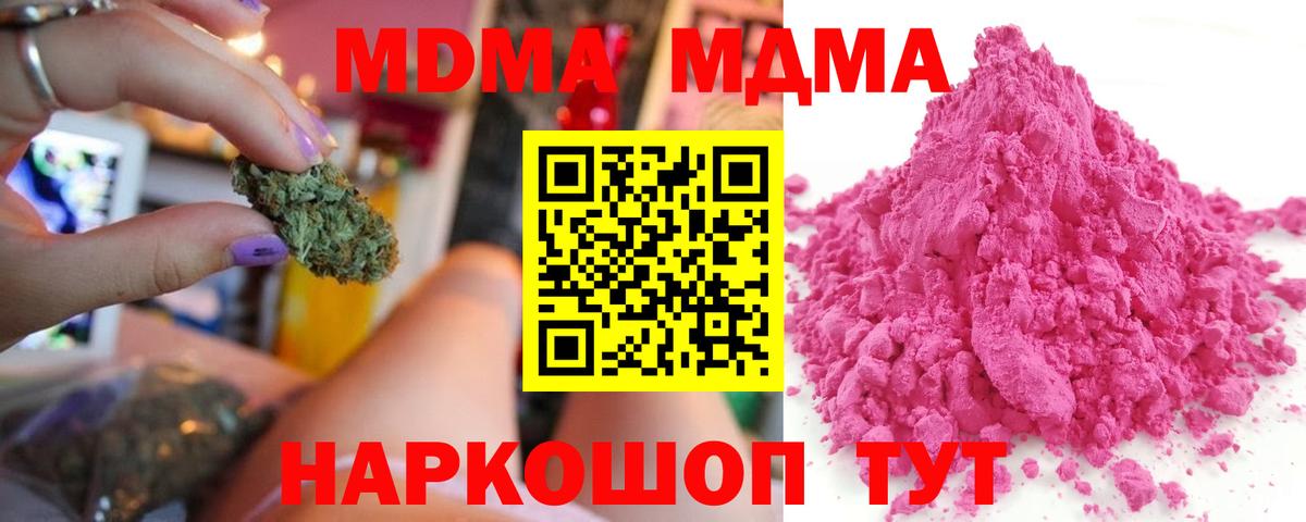 МДМА VHQ  Вход с VPN  МДМА  Миасс 