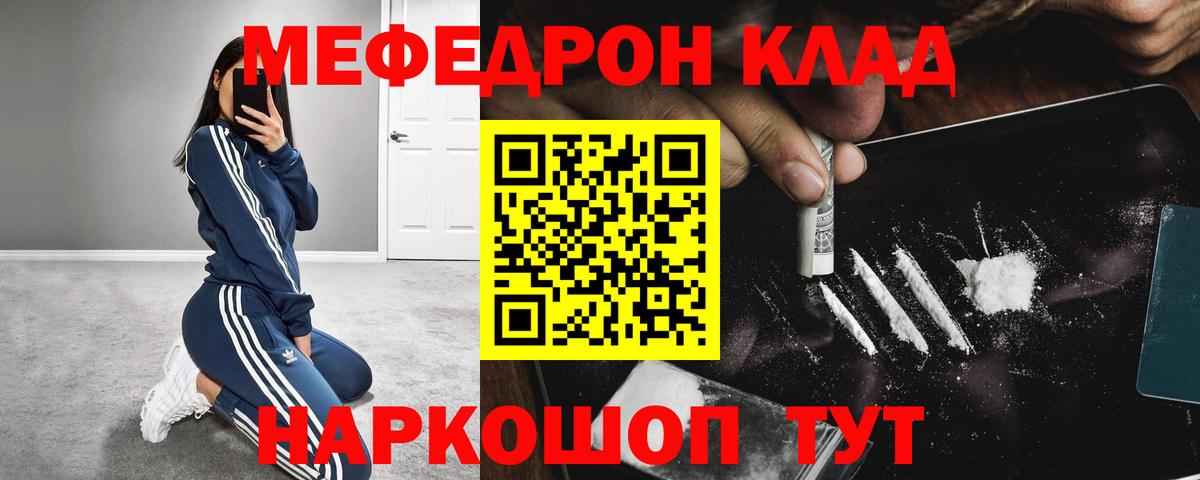 МЕФ mephedrone  Вход с VPN  Меф  Миасс  Меф mephedrone  Меф 