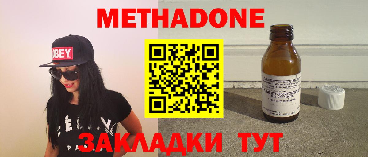 МЕТАДОН methadone Миасс