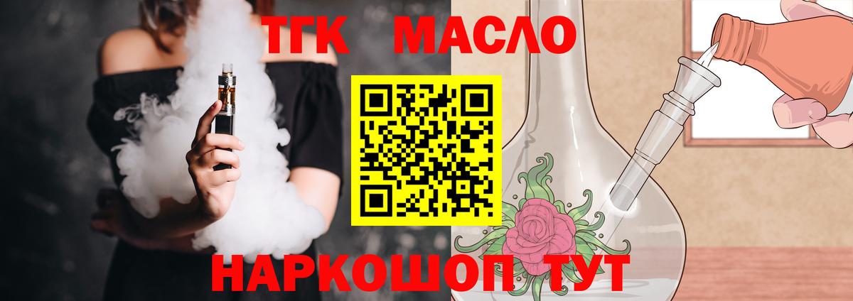 купить наркотики сайты  Дистиллят ТГК THC oil  Вход с VPN  Миасс 